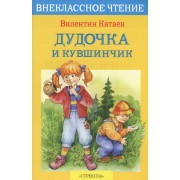 Дудочка и кувшинчик