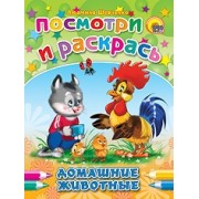 Домашние животные