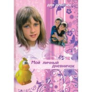 Девочка и желтый утенок