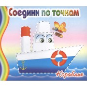Кораблик