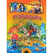 У лукоморья. Поэма и сказки