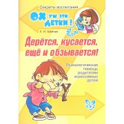 Дерётся, кусается, ещё и обзывается! Психологическая помощь родителям агрессивных детей