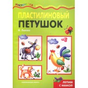 Пластилиновый петушок