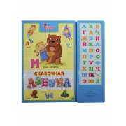 Сказочная азбука