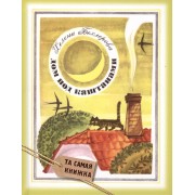 Дом под каштанами