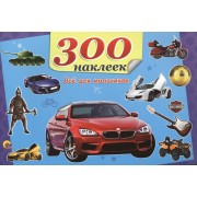 Всё для мальчиков