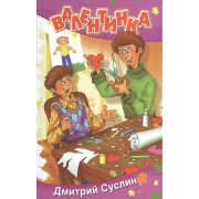 Валентинка