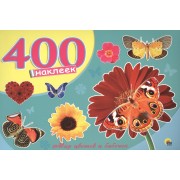 Мир цветов и бабочек