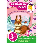 Развиваем руку