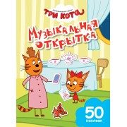 Музыкальная открытка