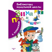 Зима в Простоквашино