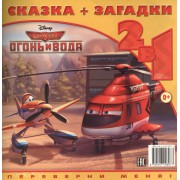 На крыльях мечты. Самолёты 2