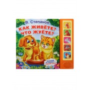 Как живёте? Что жуёте?