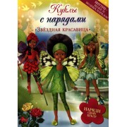 Принцессы. Разноцветные друзья. Собери сказку.