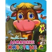 Домашние животные