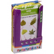 Проверяй-ка. Растительный мир. (Игра с карандашом)