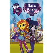 Девочки из Эквестрии. Игры Дружбы
