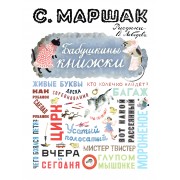 Бабушкины книжки.  (Иллюстрации В.В.Лебедева)