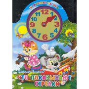 Что показывают стрелки