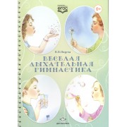 Веселая дыхательная гимнастика