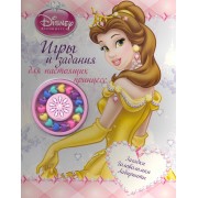 Игры и задания для настоящих принцесс. Развивающая книжка с наклейками