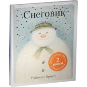 П.Снеговики,комплект из двух книг