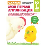 2+ Моя первая аппликация