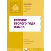 Ребенок второго года жизни