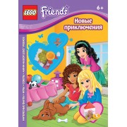 Новые приключения + сборная мини - фигурка