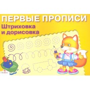 Штриховка и дорисовка