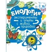 Биология