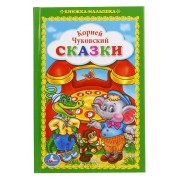 Сказки.