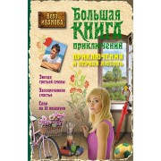 Приключения и первая любовь : повести