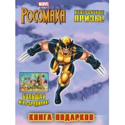Книга подарков