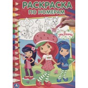 Земляничка