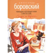 Чемодан, который гулял сам по себе: сказка