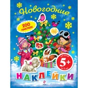 Новогодние наклейки