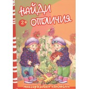 Найди отличия. Осень и дети (2+)