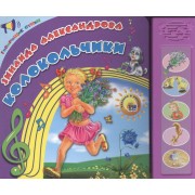 Колокольчики