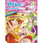 АСТ.Winx.Игры и раскраски(№12)