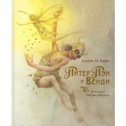 Питер Пэн и Венди: Сказочная повесть