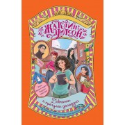 Девчонки и прогулки допоздна: роман