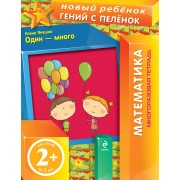 Один - много