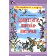 Здравствуйте, цветики-цветочки
