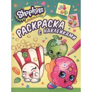 Shopkins. Раскраска с наклейками