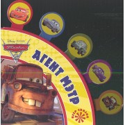 Тачки 2. Агент Мэтр. Сказки -закладки. Веер сказок.