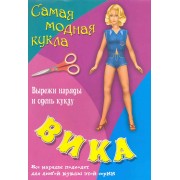 Книжка конструкций для детей дошкольного и младшего школьного возраста Вика