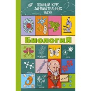 Биология
