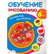 Обучение рисованию.Рисуем всечто хочется