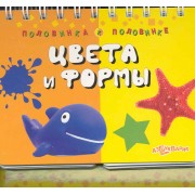 Цвета и формы